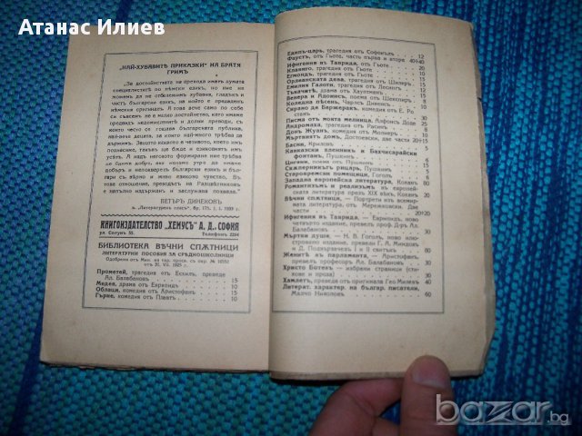 "Страданията на младия Вертер" издание 1934г., снимка 4 - Художествена литература - 12590021