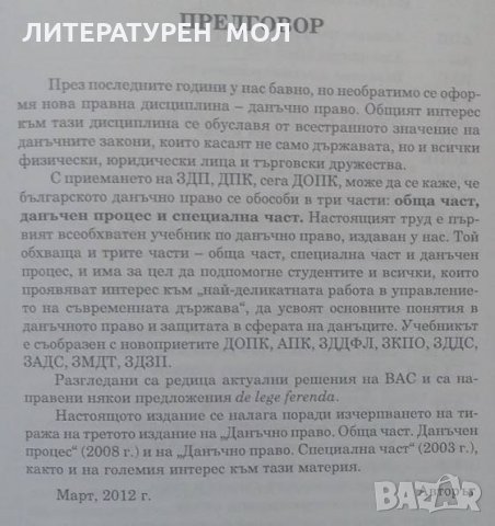 Данъчно право и данъчен процес Иван Г. Стоянов, снимка 3 - Специализирана литература - 25028524