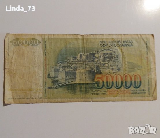 Банкнота - 50 000 динара 1988 г. - Югославия., снимка 2 - Колекции - 21917649