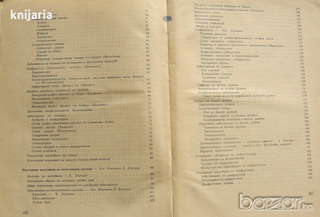 Клинична рентгенология: Учебник за студенти медици , снимка 3 - Учебници, учебни тетрадки - 18228451