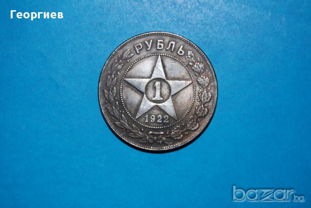 1 рубла СССР 1922, снимка 3 - Нумизматика и бонистика - 15414762