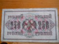 банкноти - Руска империя, снимка 8