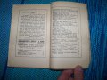 "Страданията на младия Вертер" издание 1934г., снимка 4