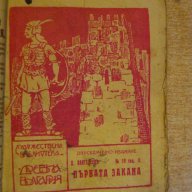Книга "Художествена библиотека *Древна България*", снимка 2 - Художествена литература - 14471209