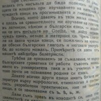 Употреба на глагола и времената въ български езикъ. М. Сп. Сталичарски 1932 г., снимка 2 - Учебници, учебни тетрадки - 26176592