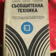 Тех.книги и учебници -част 1, снимка 16 - Учебници, учебни тетрадки - 12979246