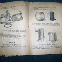 "Формознание за трето отделение" издание 1931г., снимка 7 - Учебници, учебни тетрадки - 21452823