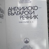 Английско-Български речник, снимка 3 - Чуждоезиково обучение, речници - 14783663