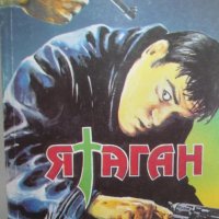 Джон Абът - Ятаган (1993), снимка 1 - Художествена литература - 25795306