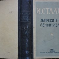 Въпросите на ленинизма, снимка 2 - Специализирана литература - 20699108