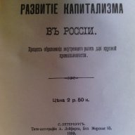 Ленин съчинения Том 3, снимка 3 - Антикварни и старинни предмети - 14909463