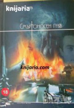 Смъртоносен гняв , снимка 1