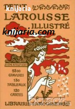 Nouveau Petit Larousse Illustre': Dictionaire Encyclopedique (Илюстрован енциклопедичен речник), снимка 1