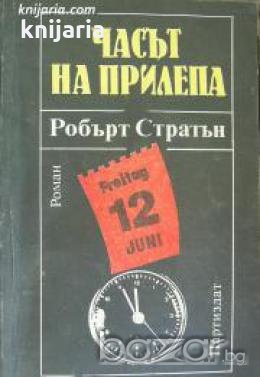 Часът на прилепа , снимка 1