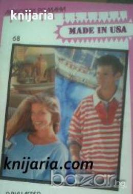 Поредица Любовни романи Made in USA номер 68: Липсваш ми , снимка 1