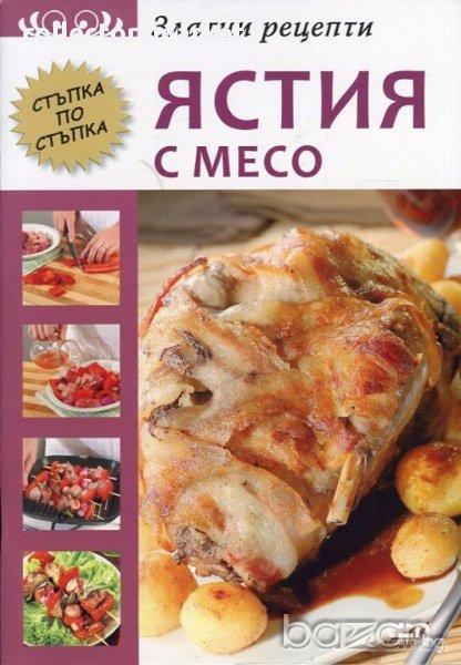 Златни рецепти: Ястия с месо, снимка 1