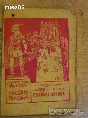 Книга "Художествена библиотека *Древна България*", снимка 2 - Художествена литература - 14471209