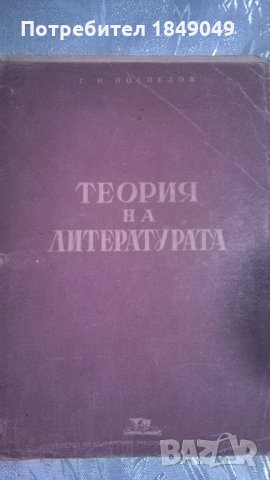 Теория на литературата