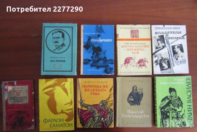 Книги - от 1лв до 25лв, шкаф А, снимка 6 - Художествена литература - 25320197