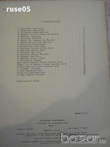 Книга "Популярные произведения - Выпуск 1" - 27 стр., снимка 6 - Специализирана литература - 15831720