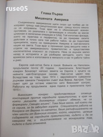 Книга "Тайните терористи - Бил Хюз" - 140 стр., снимка 3 - Специализирана литература - 26202110