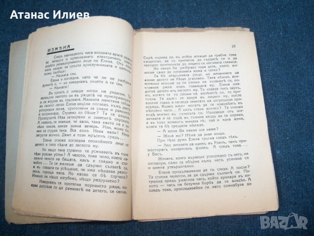 "От майчин дом до пазаря на любовта" разкази издание 1934г., снимка 4 - Художествена литература - 24563982