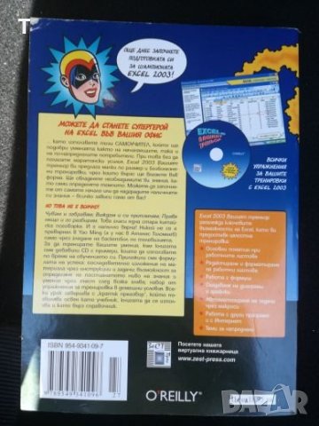 Excel 2003 Вашият треньор, снимка 2 - Учебници, учебни тетрадки - 22457912
