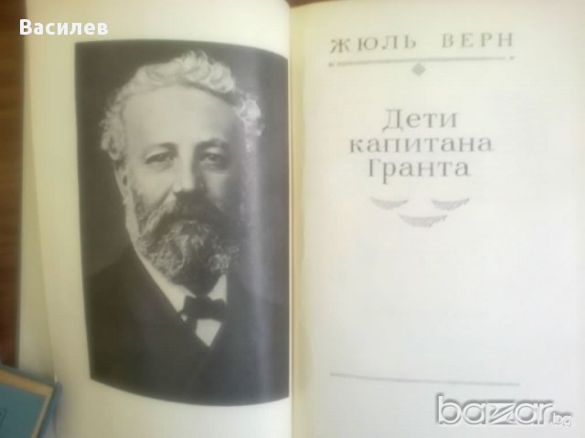 Жул Верн - Децата на капитан Грант - на руски език, снимка 2 - Чуждоезиково обучение, речници - 9908137