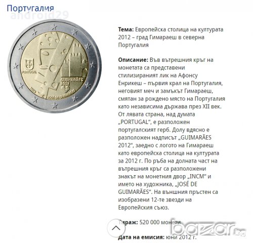 2 Евро монети (възпоменателни) емитирани 2012г, снимка 7 - Нумизматика и бонистика - 16389373