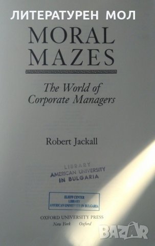Moral Mazes. The World of Corporate Managers. Robert Jackall, снимка 2 - Специализирана литература - 26142616