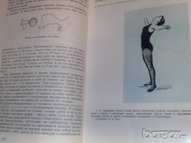 книга за жената-медицина и физкултура, снимка 13 - Специализирана литература - 9668210