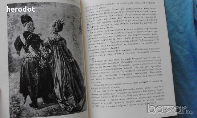 Девушка и жемчужиной - Рут и Макс Зейдевиц, снимка 6 - Художествена литература - 18864394