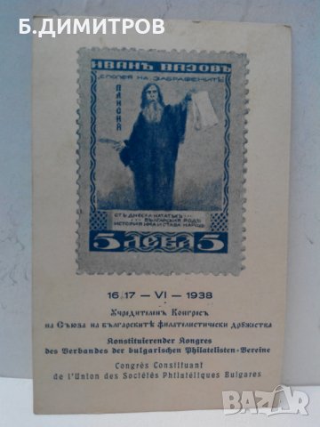 Стара пощенска карта, снимка 3 - Колекции - 23553207