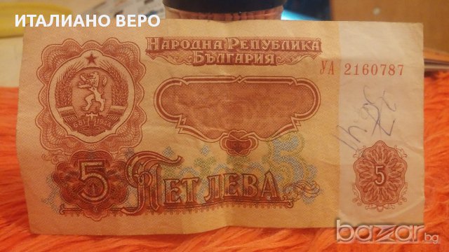 Банкноти от НРБ, снимка 3 - Нумизматика и бонистика - 14030648