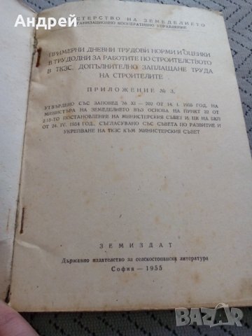 Старо четиво ТКЗС, снимка 3 - Други - 24066792