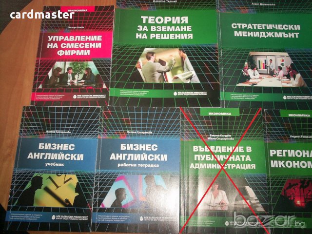 Икономически науки - издания на Нов Български Университет, снимка 3 - Специализирана литература - 7762438
