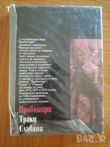 Иван Богданов - Прабългари - Поредица 1300 от основаването на България, снимка 2 - Художествена литература - 22329427