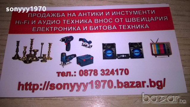 хифи/аудио/усилватели/грамофони/колони/антики/телефони, снимка 12 - Ресийвъри, усилватели, смесителни пултове - 19544245