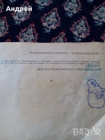 Учебно помагало по ГО за 2 клас, снимка 3 - Други ценни предмети - 24230296
