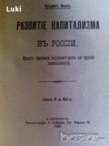 Ленин съчинения Том 3, снимка 3 - Антикварни и старинни предмети - 14909463