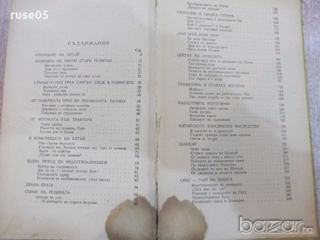 Книга "Преобразена земя - Владимир Топенчаров" - 336 стр., снимка 4 - Художествена литература - 19967660