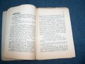"От майчин дом до пазаря на любовта" разкази издание 1934г., снимка 4