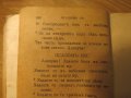 Псалтир, спалми, богослужебна книга  1925 г, Царство България 360 стр., снимка 5
