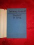 Талант и труд-Леонид Леонов, снимка 2