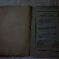 Практически курсь по майчинство ,детство и домакинство 1939 г , снимка 4 - Художествена литература - 18733817