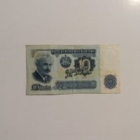 Банкнота - 10 лева 1974 г. - България., снимка 1 - Колекции - 21905082