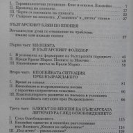 Пламен Тотев – Българският блян по епопея, снимка 3 - Художествена литература - 14621613