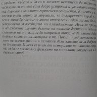 Авторска книга: Кога България е загубила независимостта си и кога българинът може да загуби себе си, снимка 13 - Художествена литература - 15818014