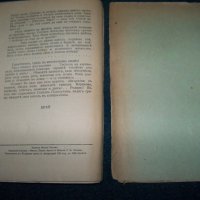 "Черноморец" книга с печат на БЧК за нашите бойци 1945г., снимка 5 - Художествена литература - 21383991