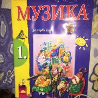 музика за 1 клас код 180, снимка 1 - Учебници, учебни тетрадки - 19929092